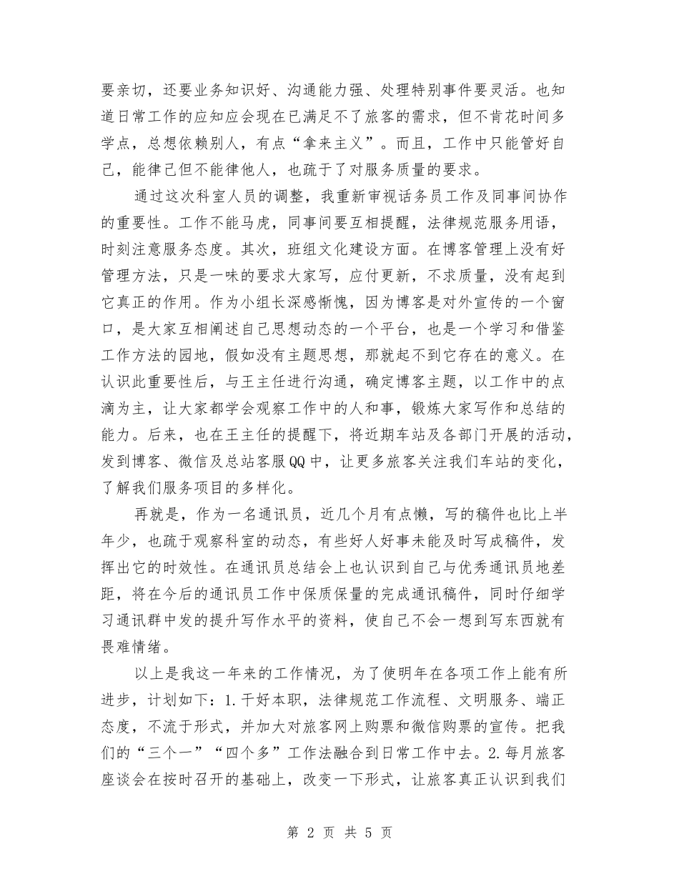 2024年8月话务员个人工作总结与2024年8月话务员个人工作总结范文汇编_第2页