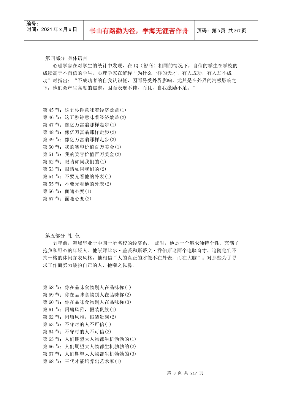 职业经理形象设计培训教程_第3页