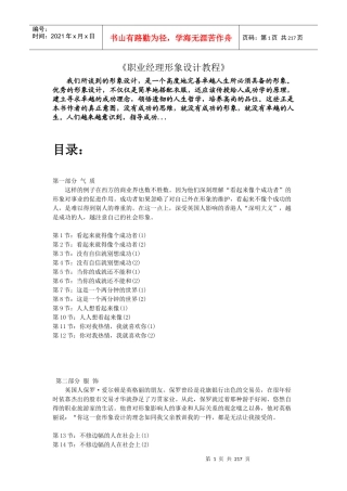 职业经理形象设计培训教程