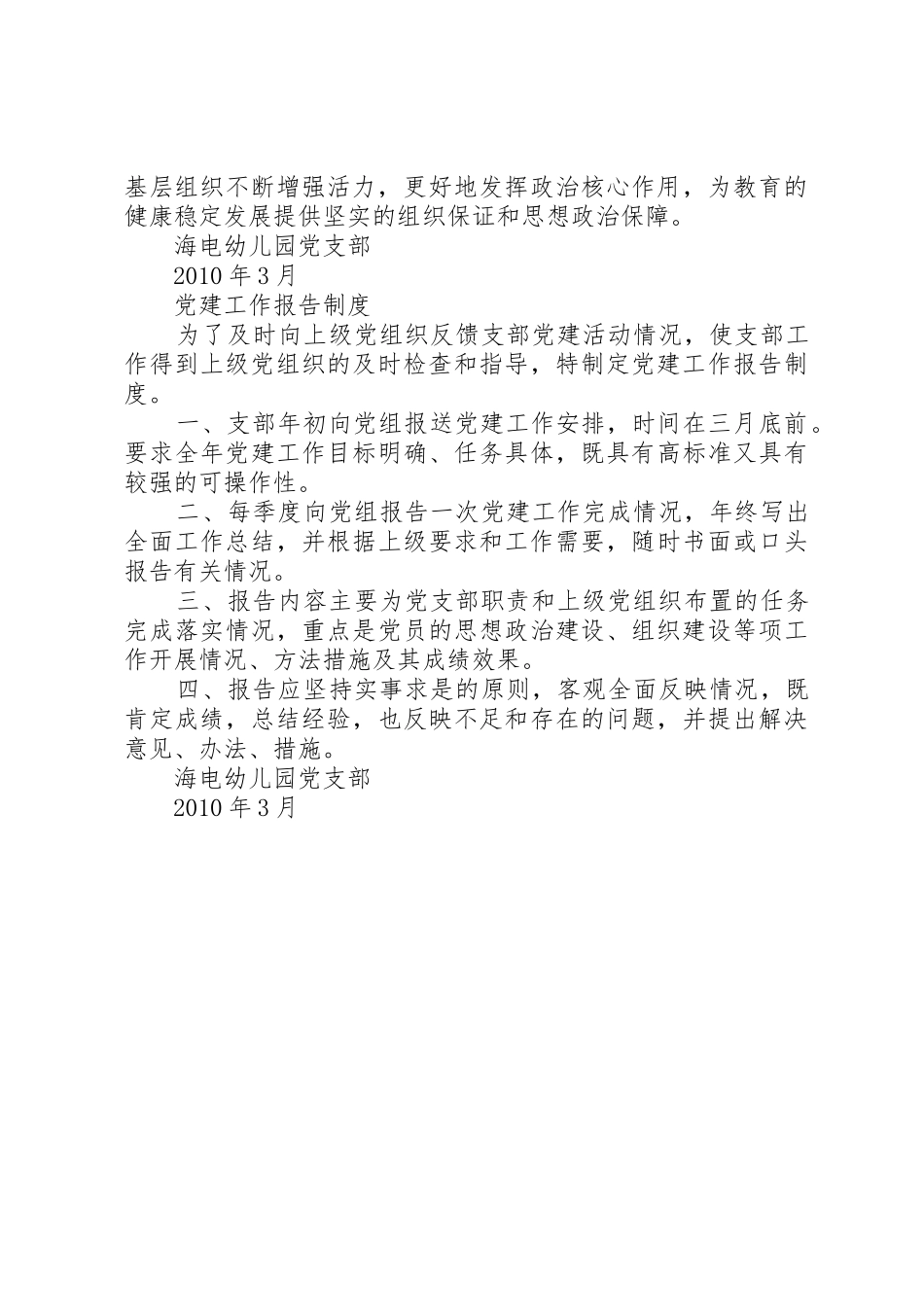 党工委会及党建工作例会规章制度 _第2页