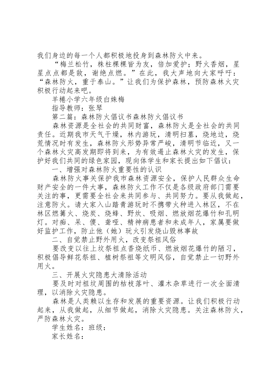 森林防火倡议书范文(5)_第2页