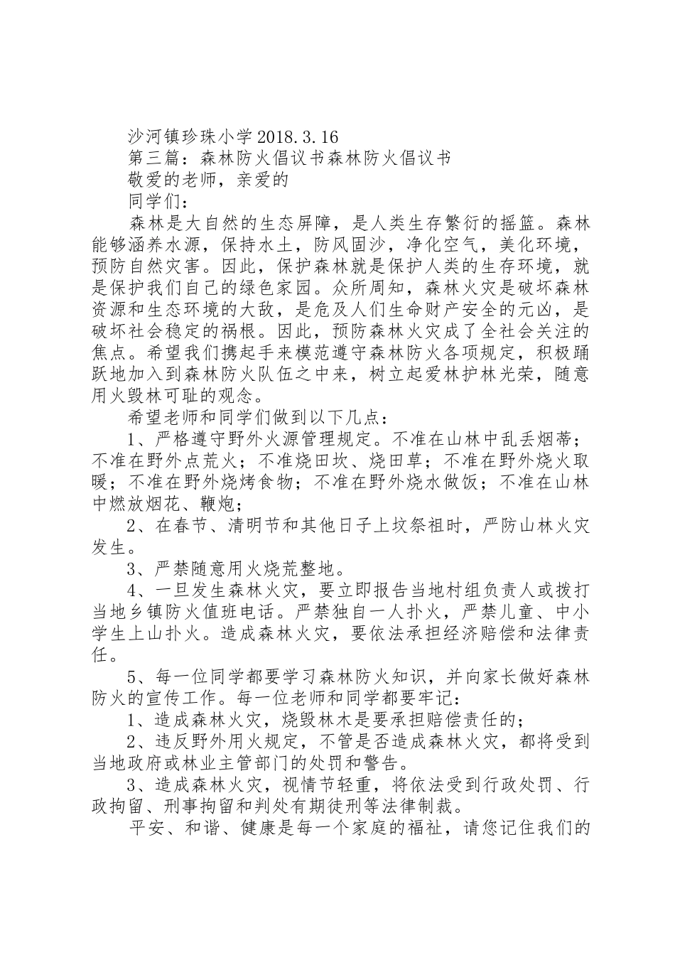 森林防火倡议书范文(5)_第3页