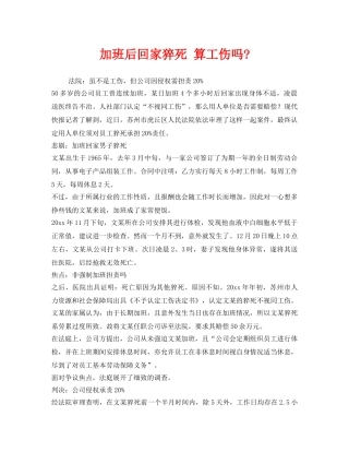 《工伤保险》之加班后回家猝死 算工伤吗- 