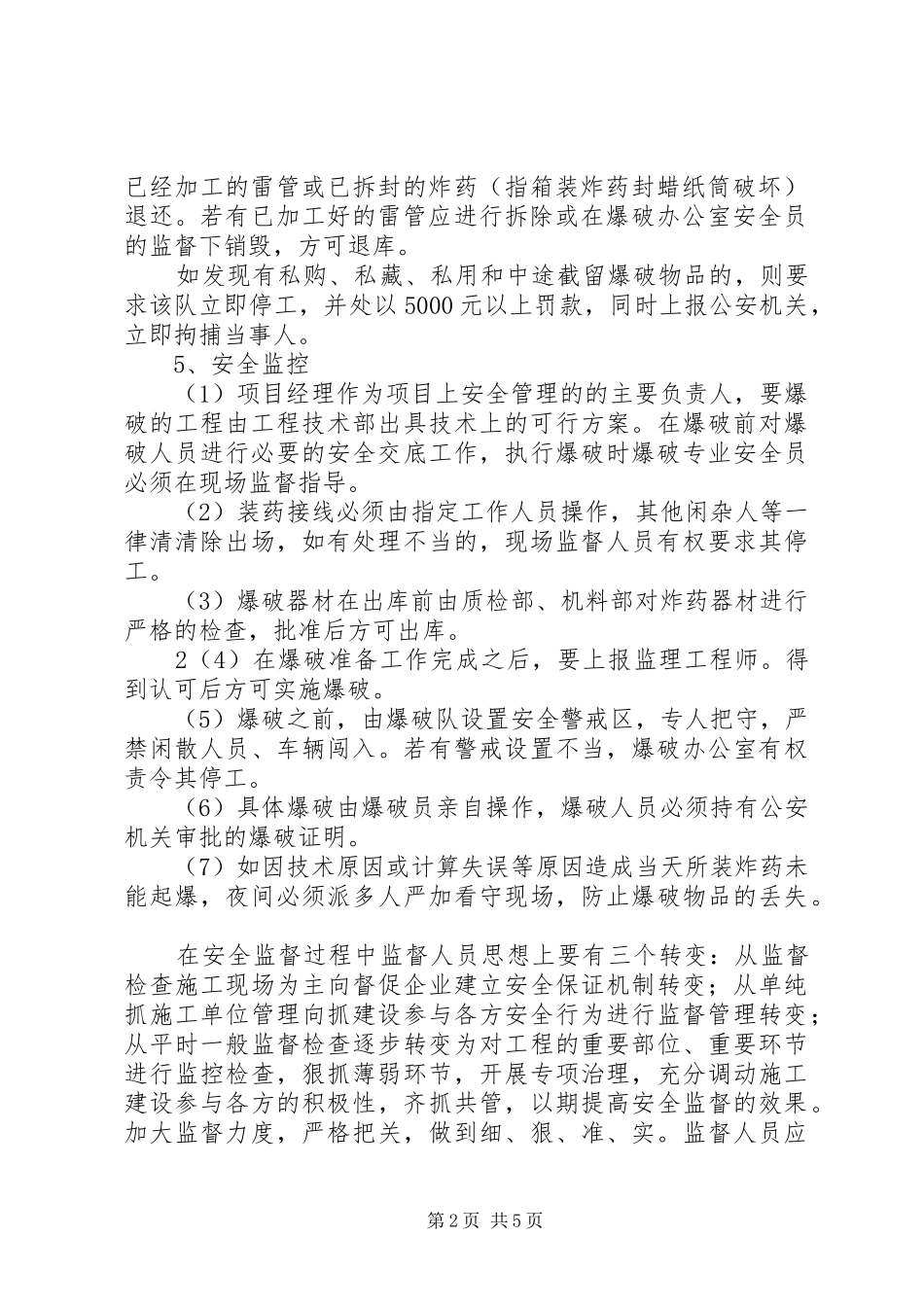 专项控制爆破的报告 _第2页