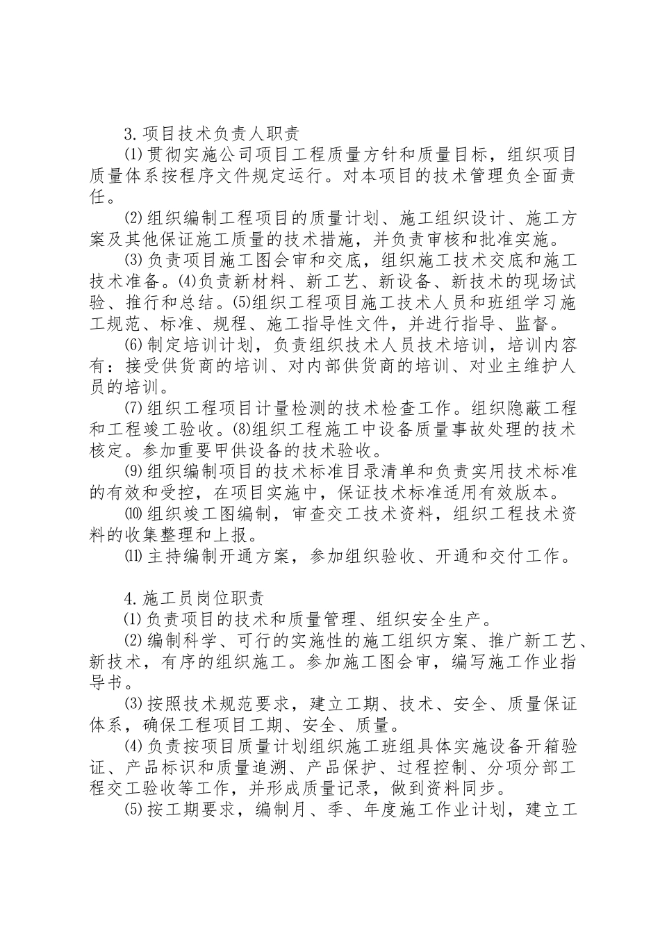 示范校建设项目组织机构及职责要求_第2页