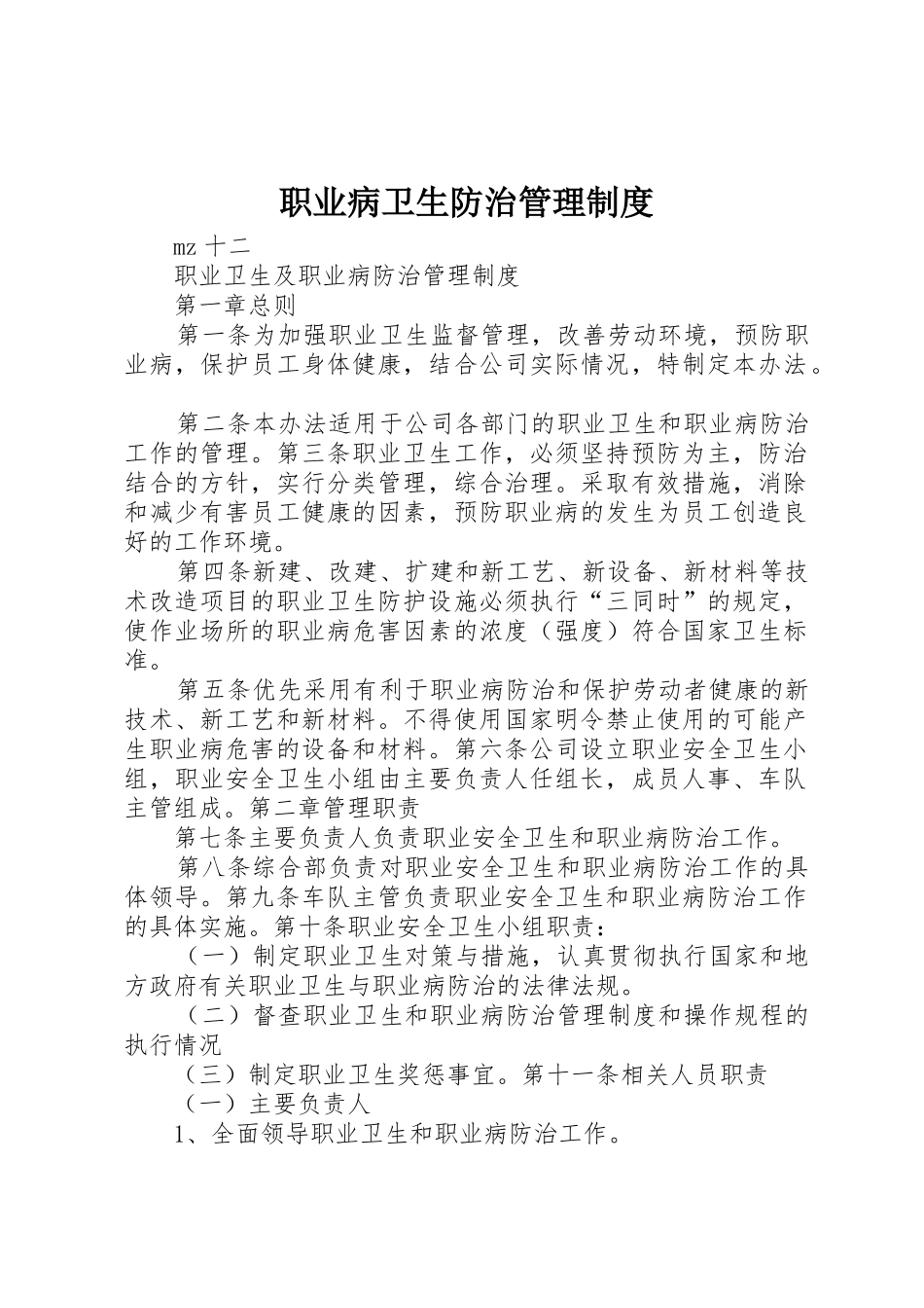职业病卫生防治管理规章制度 _第1页
