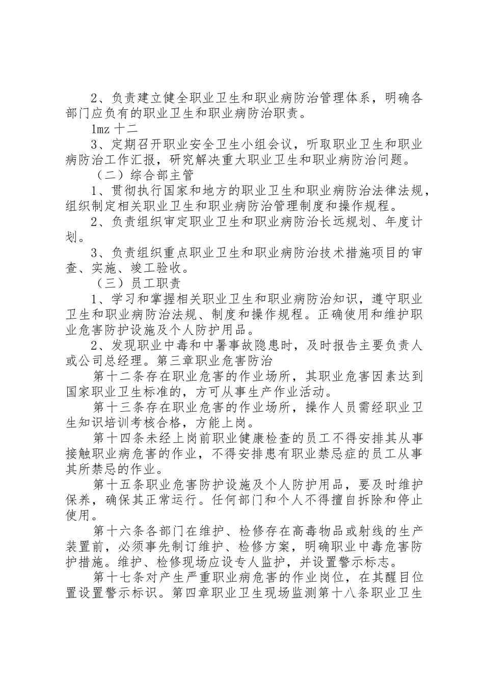 职业病卫生防治管理规章制度 _第2页