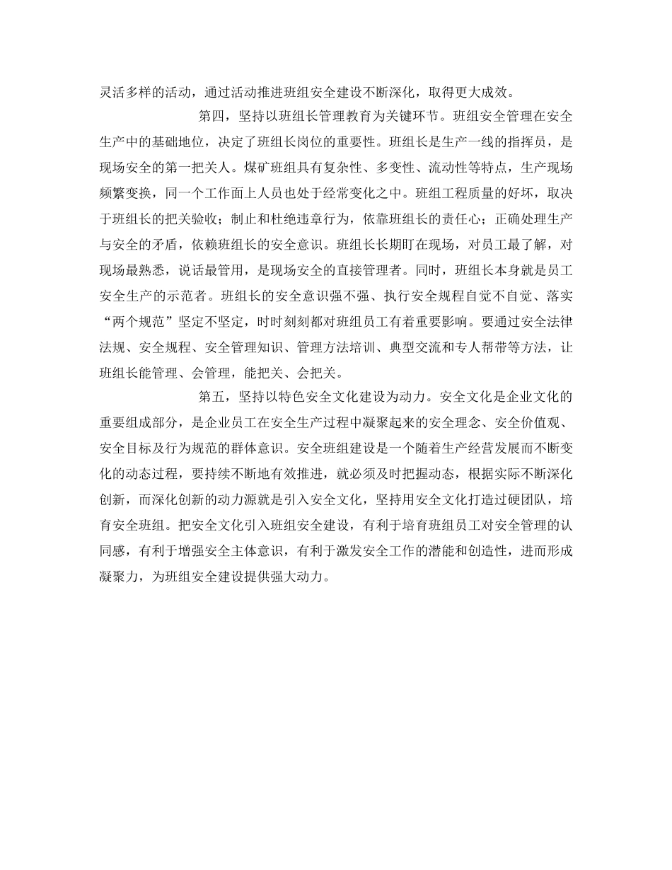 《安全文化》之五个坚持 积极推进班组安全建设 _第2页