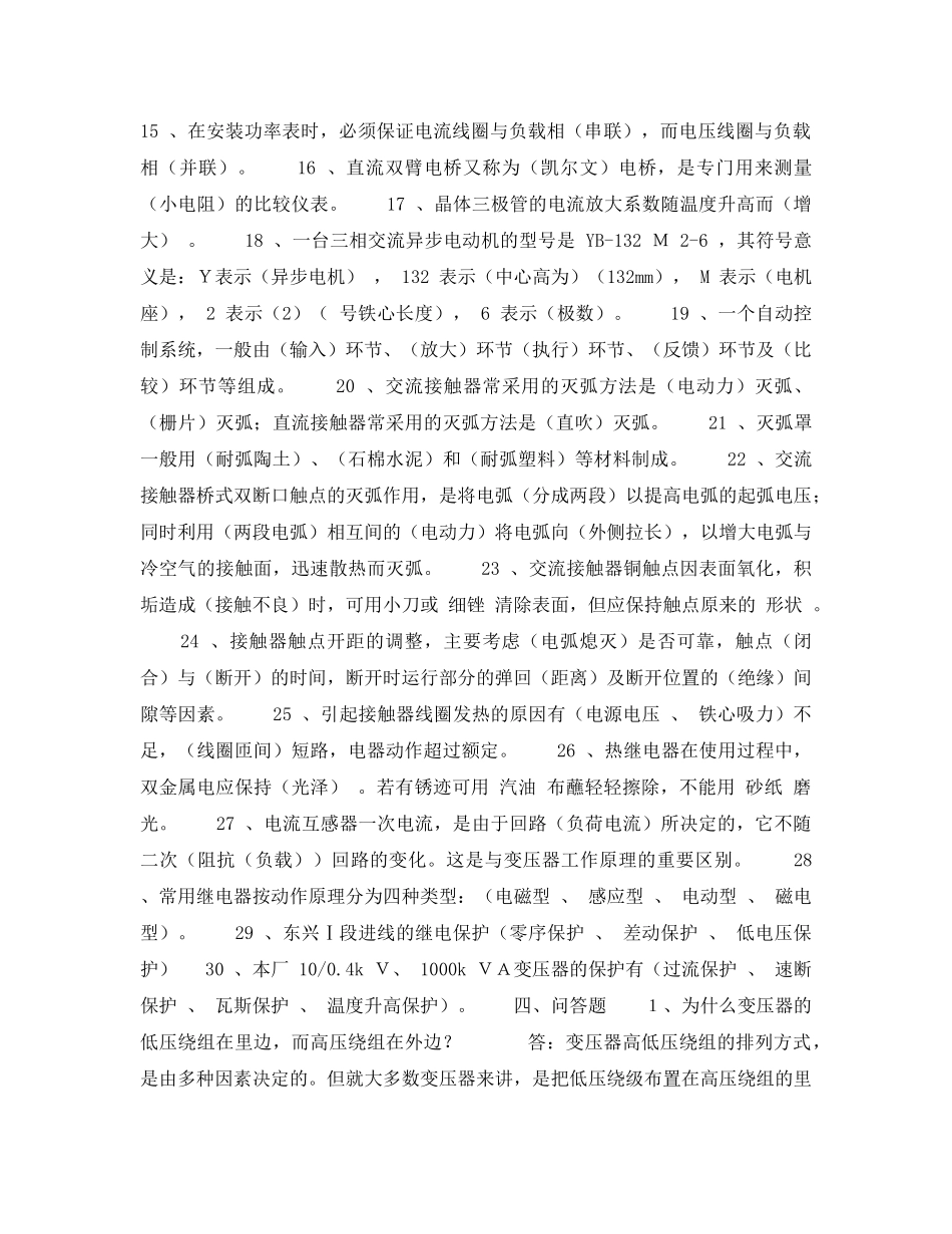 《安全教育》之维修电工(初级)试题----卷二 _第2页