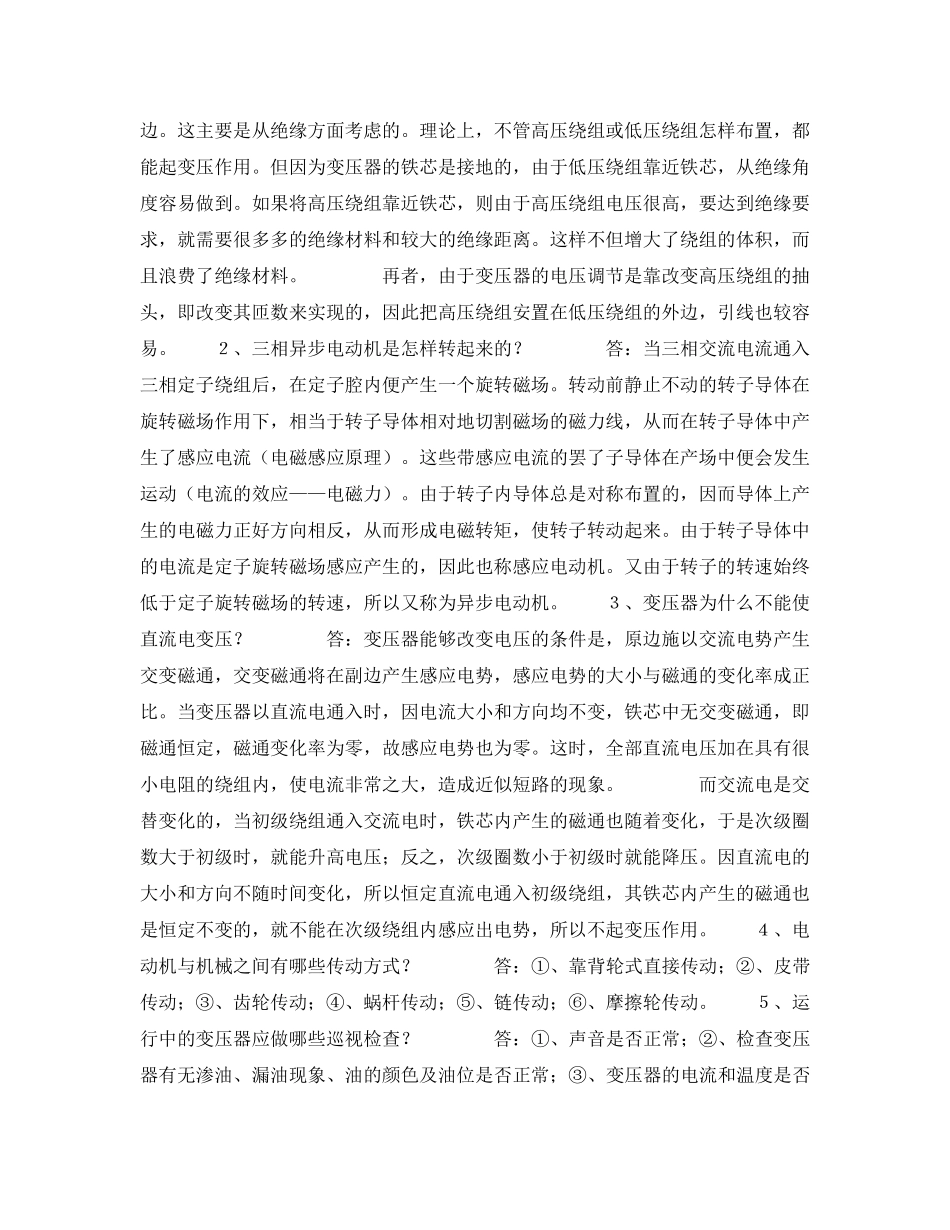 《安全教育》之维修电工(初级)试题----卷二 _第3页