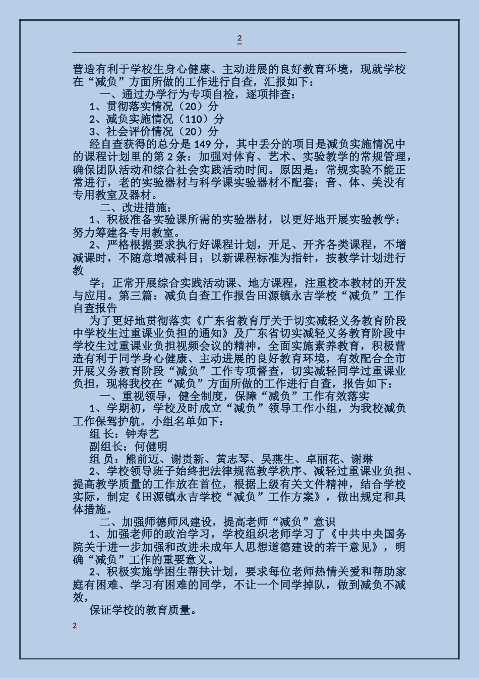 企业减负工作自查报告_第2页
