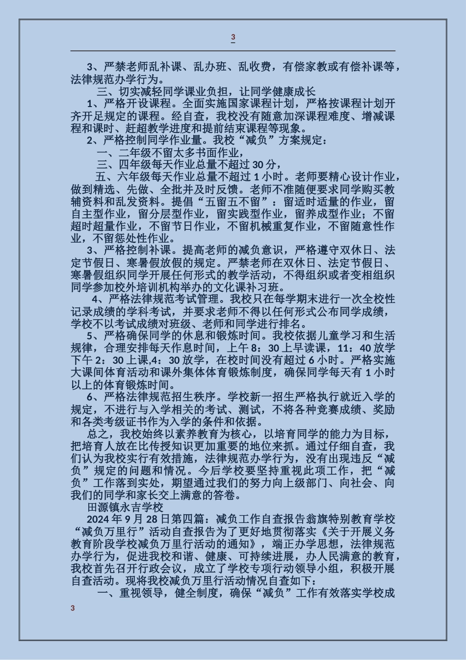 企业减负工作自查报告_第3页