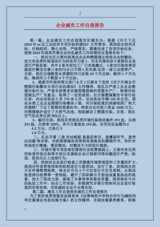 企业减负工作自查报告