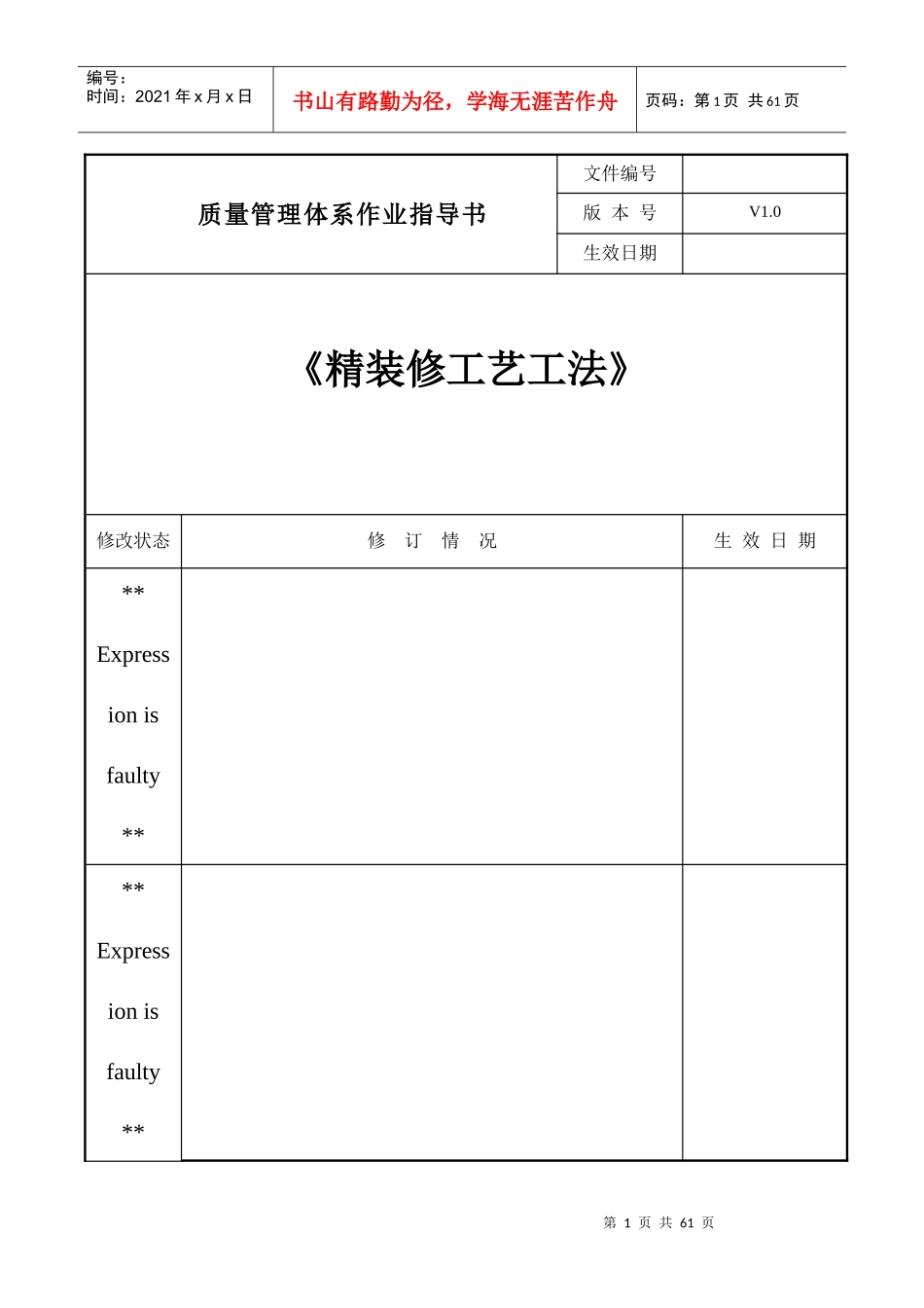 精装修工艺工法培训课件_第1页