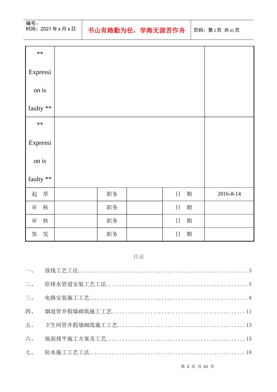 精装修工艺工法培训课件_第2页