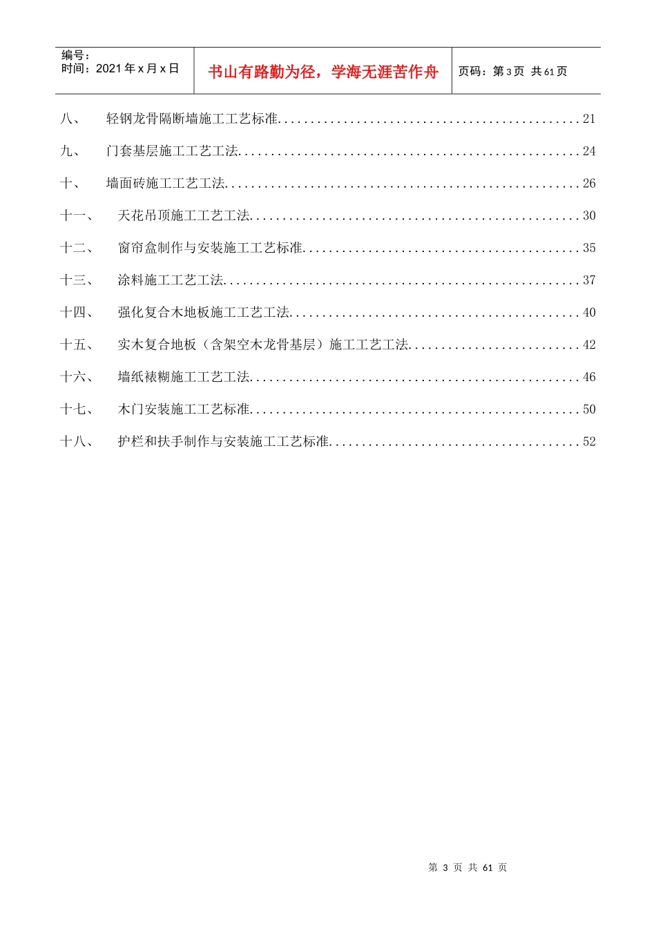 精装修工艺工法培训课件_第3页