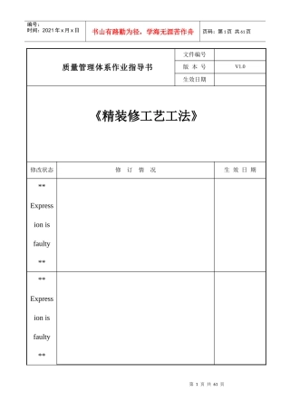 精装修工艺工法培训课件