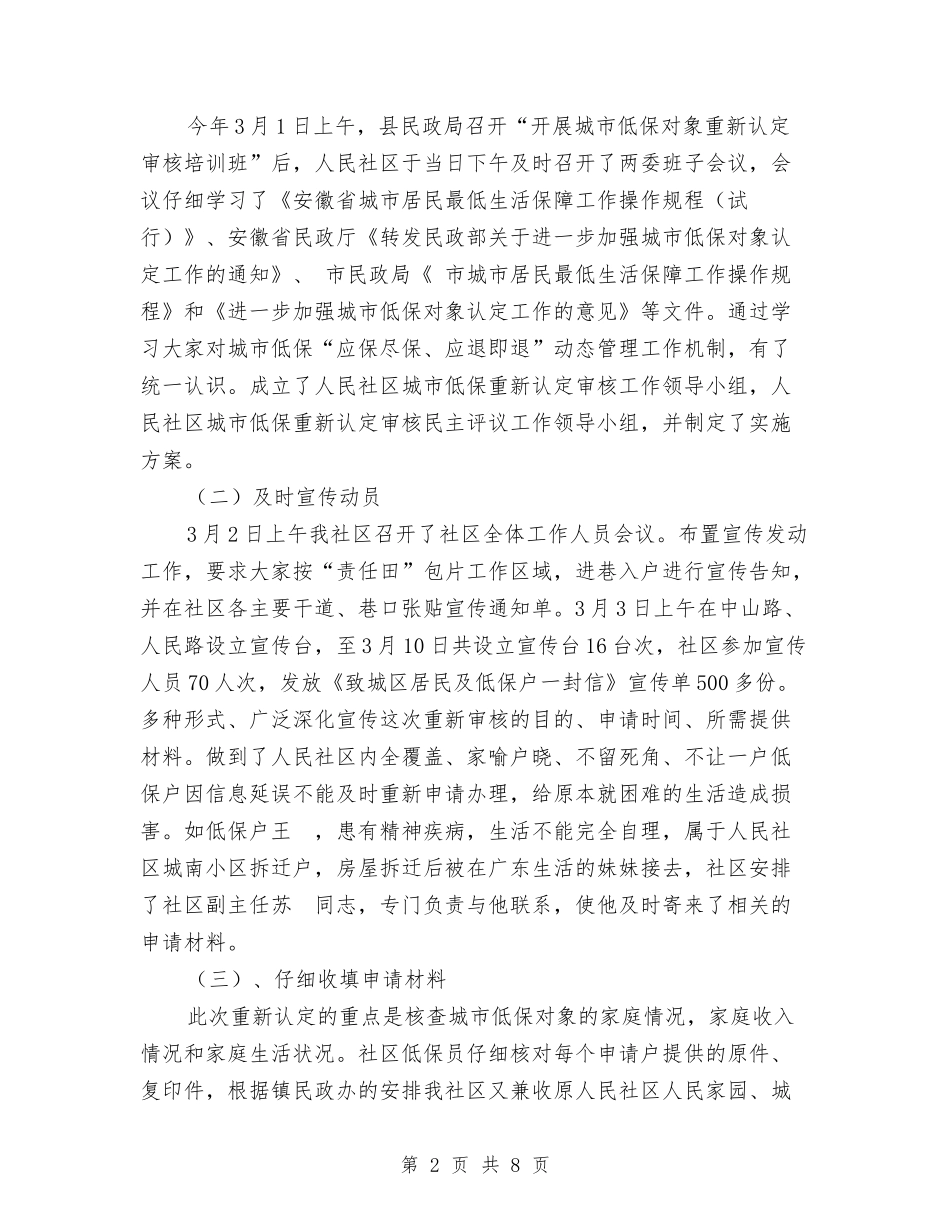 2024年民政低保管理完善总结范文与2024年民政办主任个人总结范文汇编_第2页