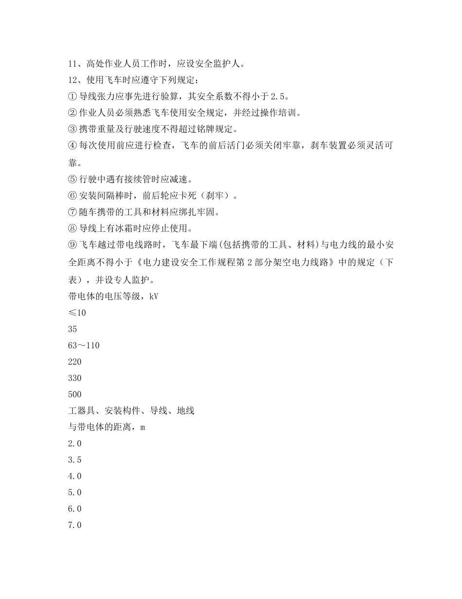 《安全管理资料》之附件安装安全施工作业票 _第2页