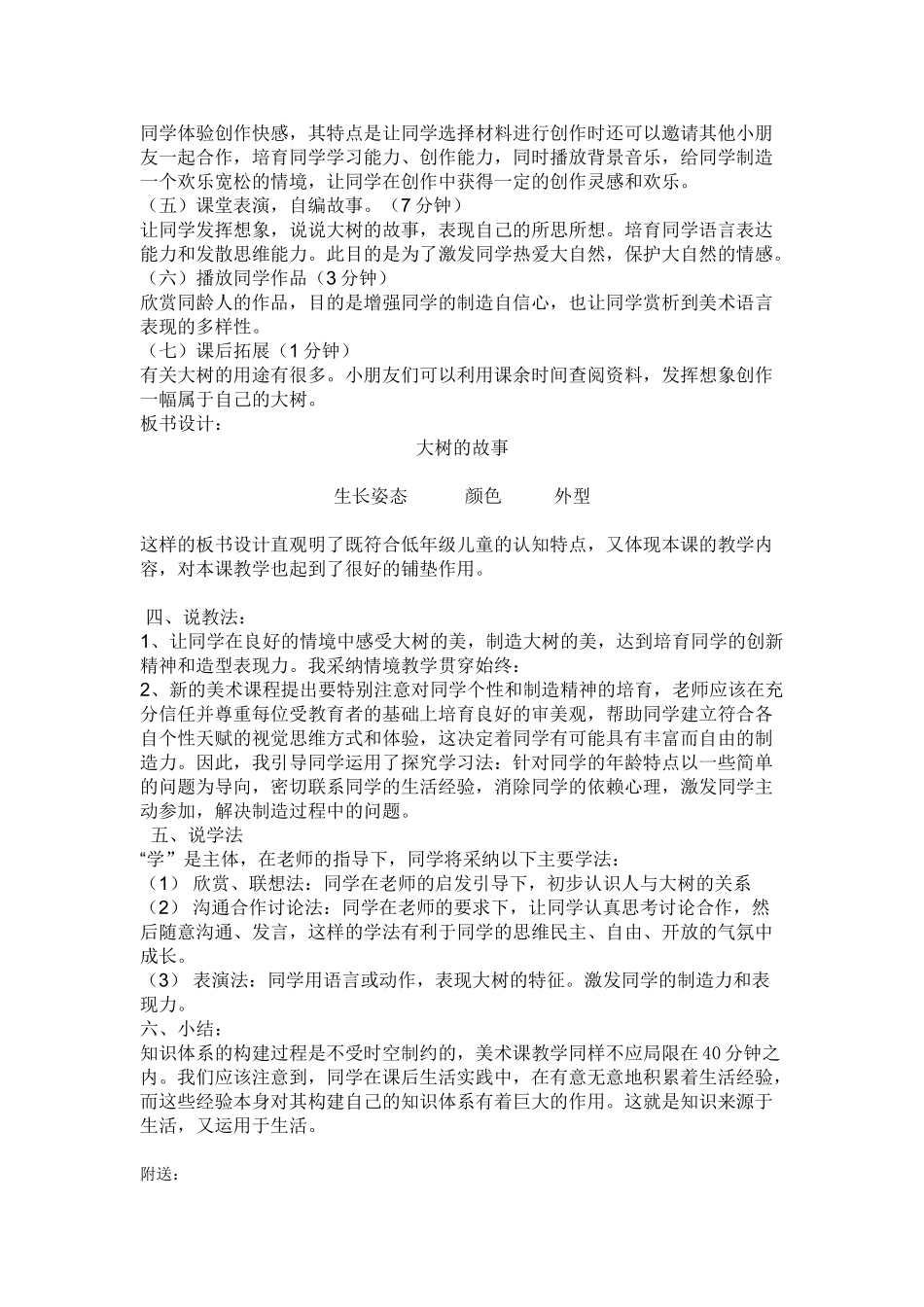 2024-2024年人美版美术二上《大树的故事》说课稿-_第2页