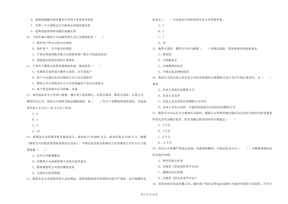 2024年期货从业资格《期货基础知识》考前练习试题-附解析_第2页