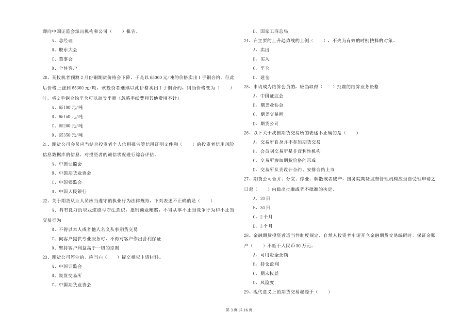 2024年期货从业资格《期货基础知识》考前练习试题-附解析_第3页