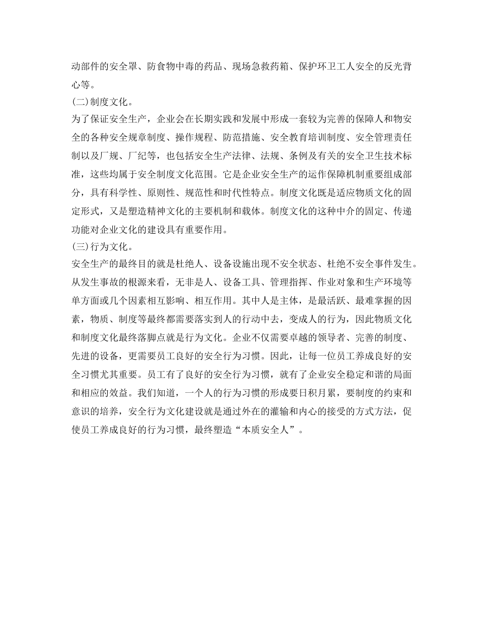 《安全文化》之电力企业安全文化建设探讨 _第2页