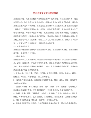 《安全文化》之电力企业安全文化建设探讨 