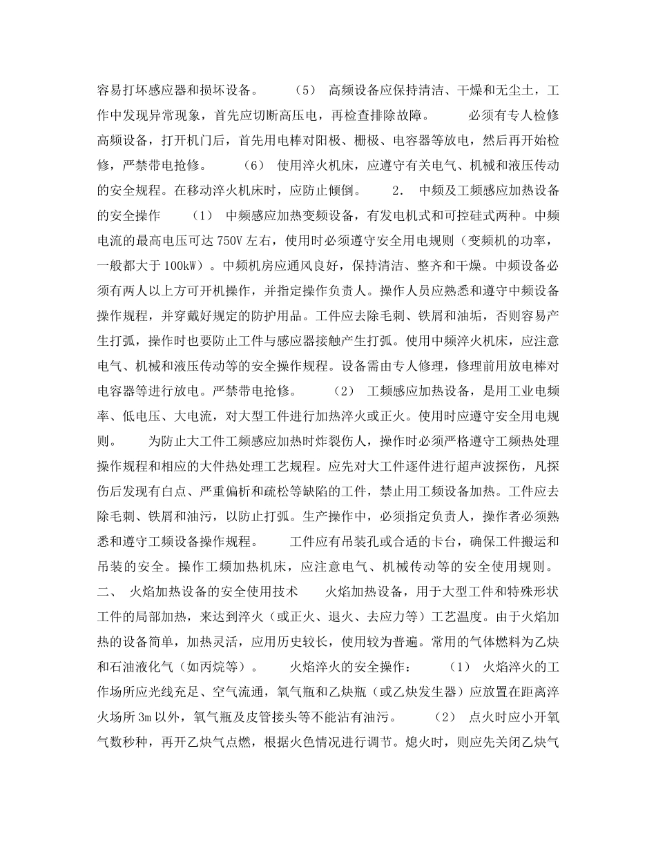《安全技术》之其它热处理设备的安全技术 _第2页