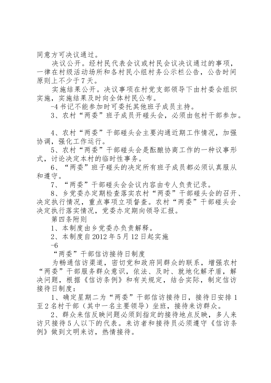 农村基层组织各项规章制度 _第2页