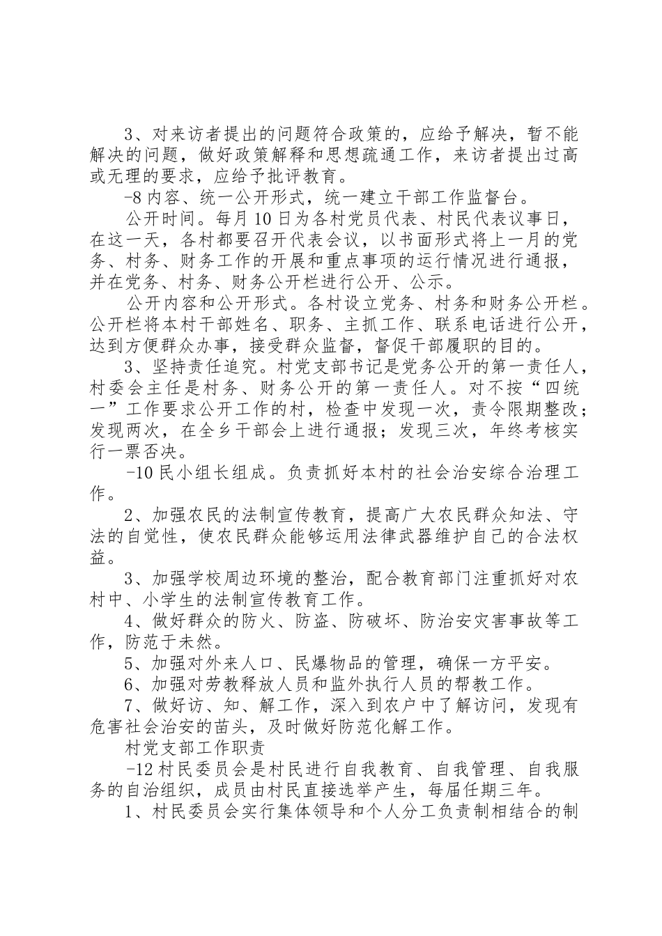 农村基层组织各项规章制度 _第3页