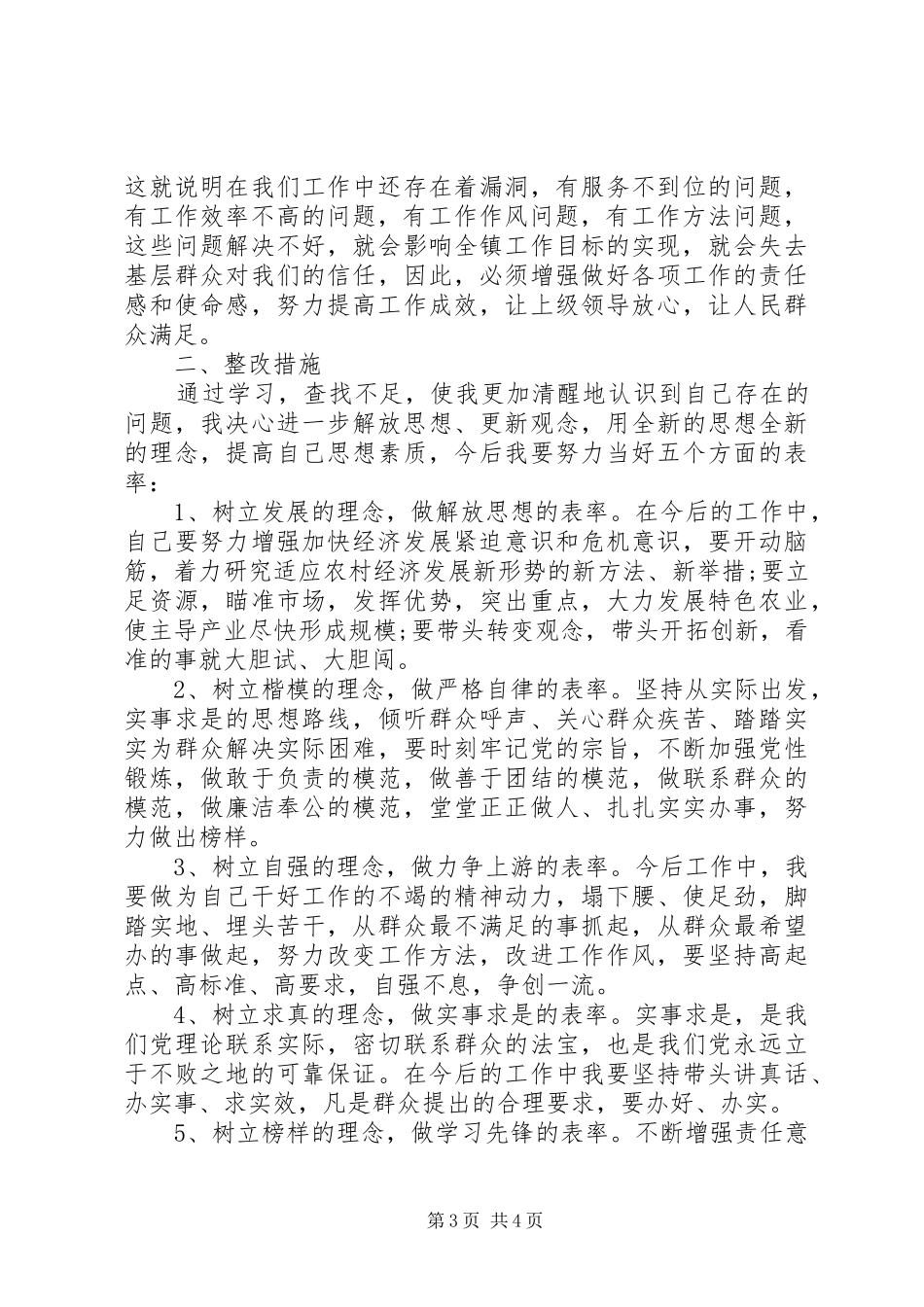治转提的个人自查报告20XX年_第3页