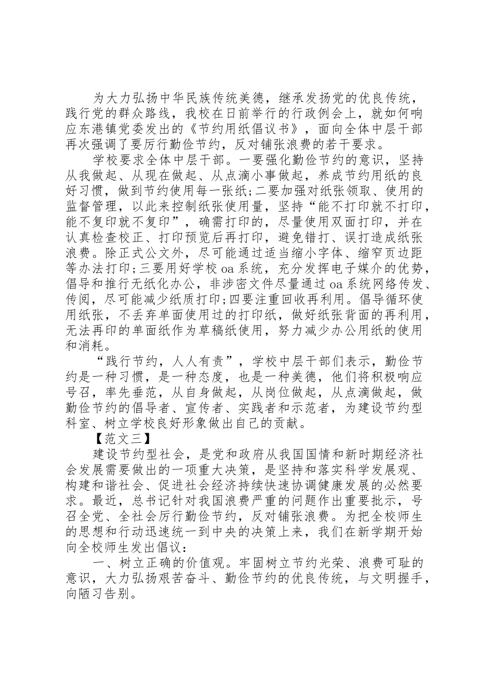 厉行勤俭节约的倡议书范文_第2页