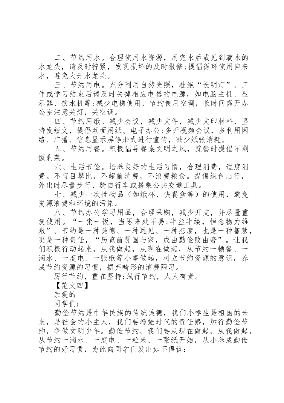 厉行勤俭节约的倡议书范文_第3页