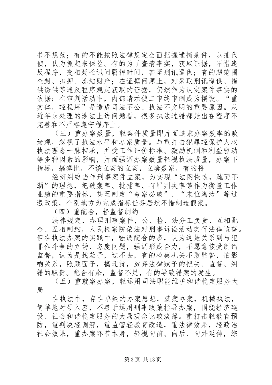 社会主义法治理念教育活动调研汇报 _第3页