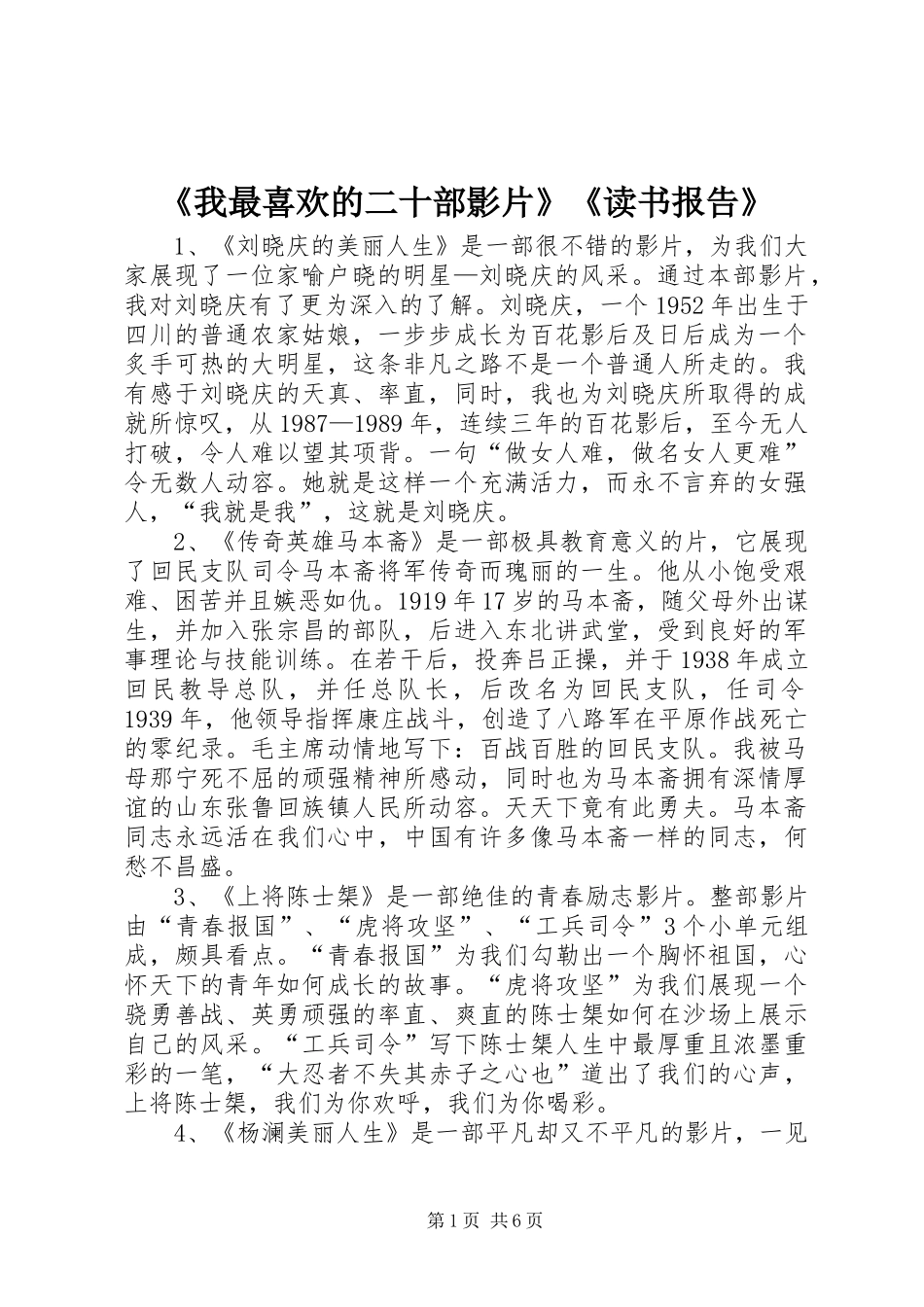 《我最喜欢的二十部影片》《读书报告》 _第1页