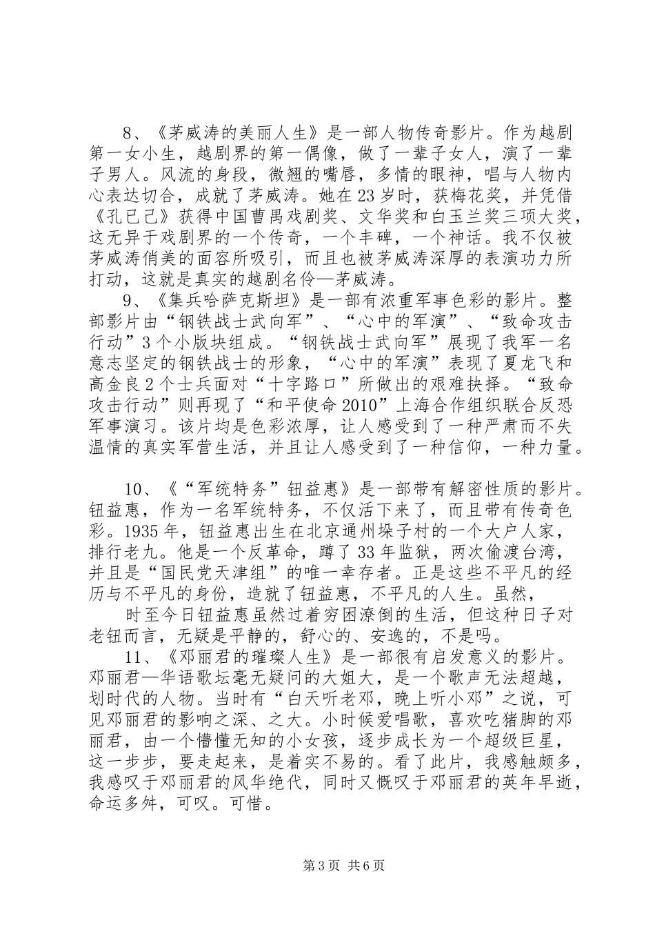 《我最喜欢的二十部影片》《读书报告》 _第3页