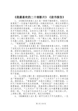 《我最喜欢的二十部影片》《读书报告》 