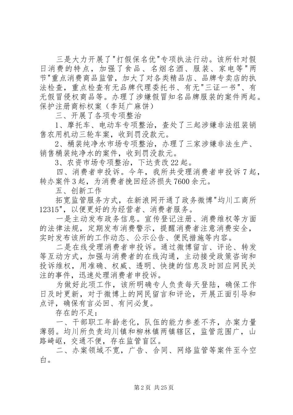 市局的汇报材料2_第2页