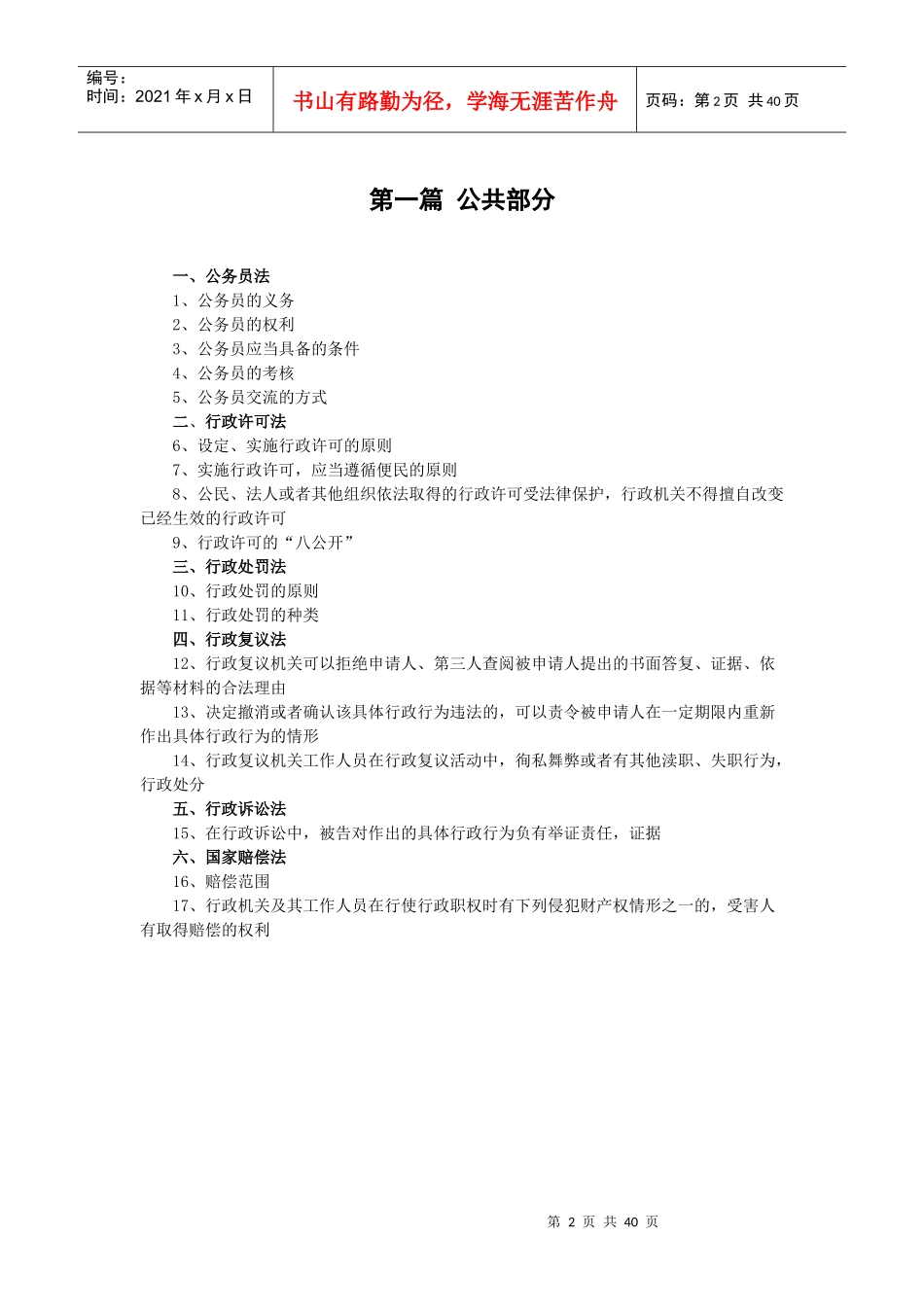 检验检疫官职位任职资格考试复习范围_第2页