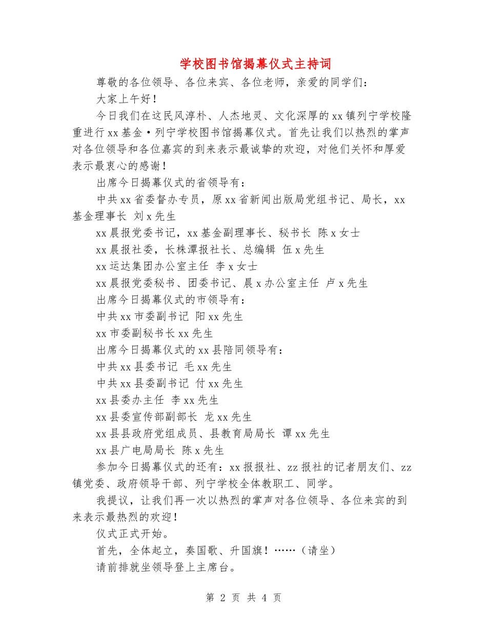 学校图书馆揭幕仪式主持词_第2页