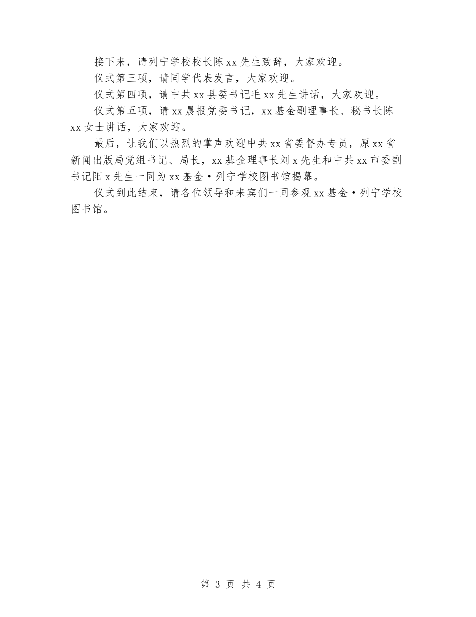 学校图书馆揭幕仪式主持词_第3页