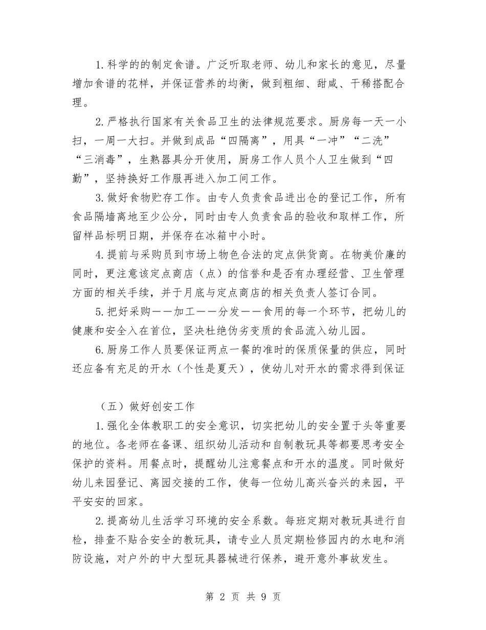 2024幼儿园后勤工作计划例文与2024幼儿园后勤工作计划开头汇编_第2页