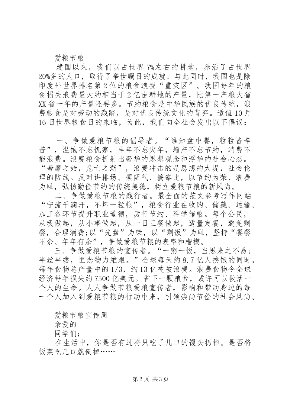 节约粮食的倡议书范文 (2)_第2页