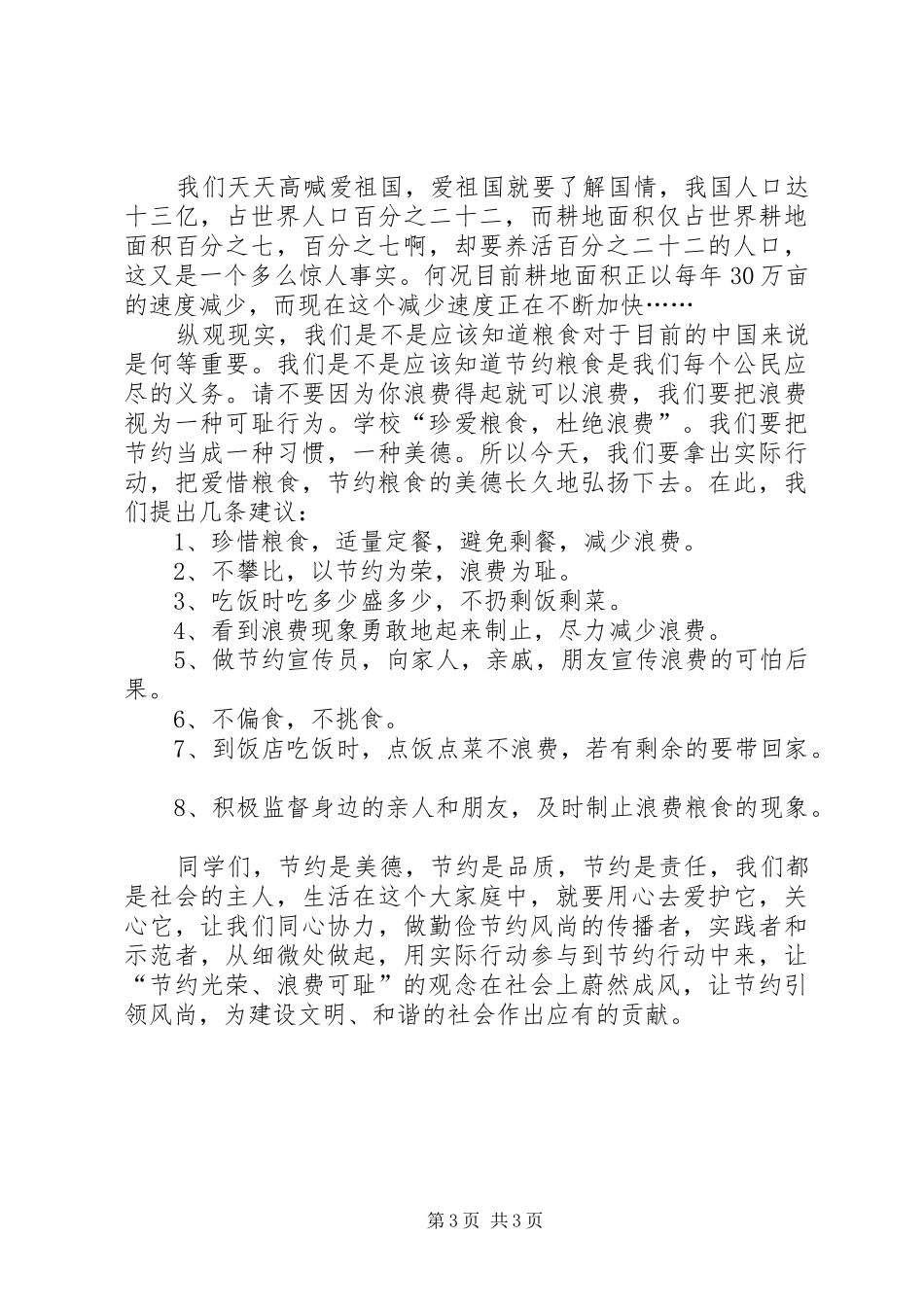 节约粮食的倡议书范文 (2)_第3页