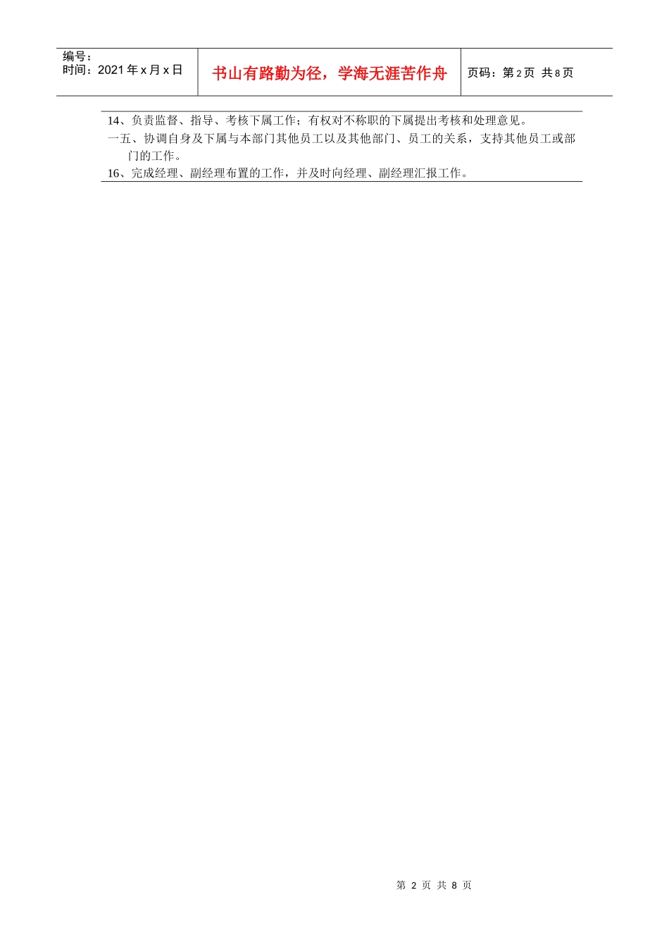 船管部机务总管岗位说明书_第2页