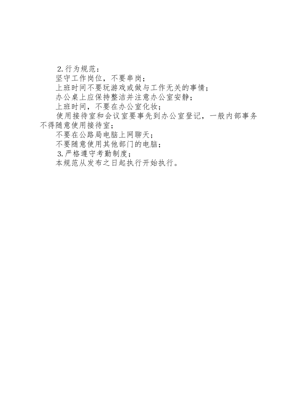 办公室管理规章制度 (23)_第2页
