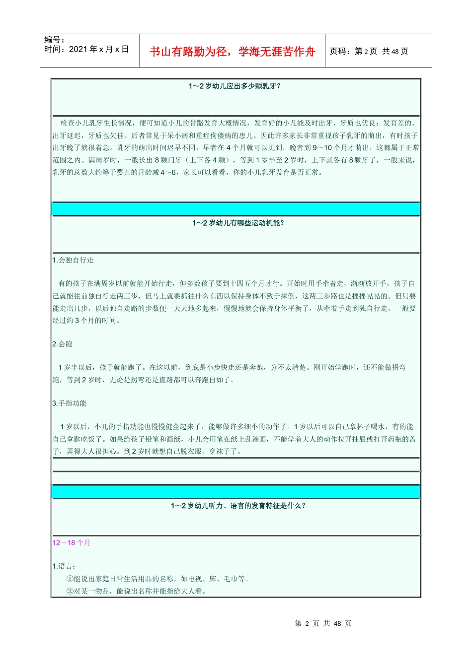 爸爸妈妈们应该关注的东西_第2页