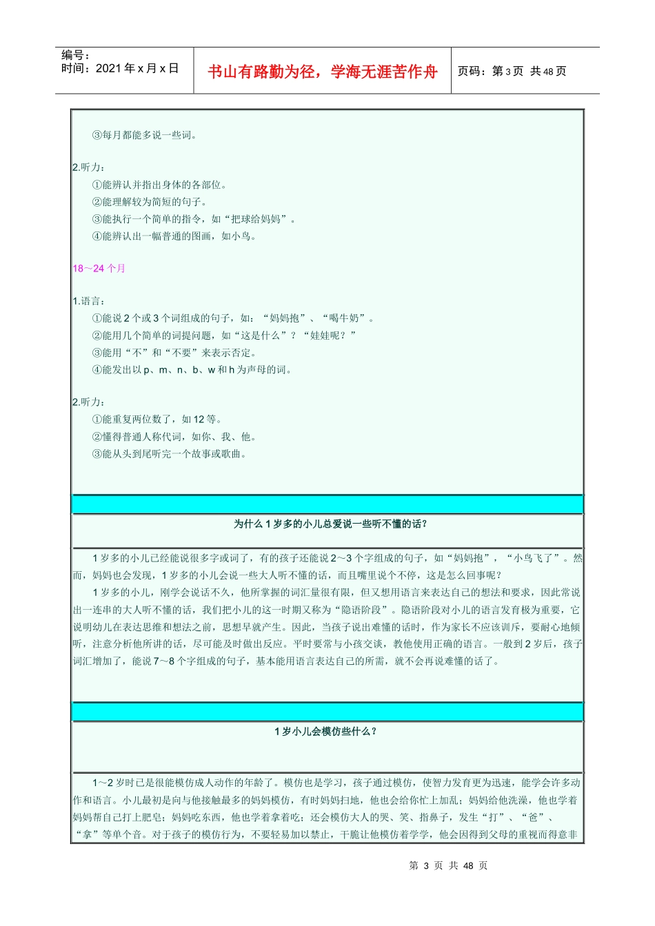 爸爸妈妈们应该关注的东西_第3页