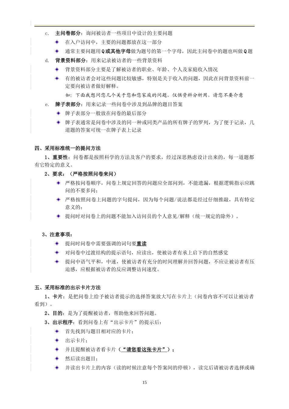 访问员基础培训_第2页